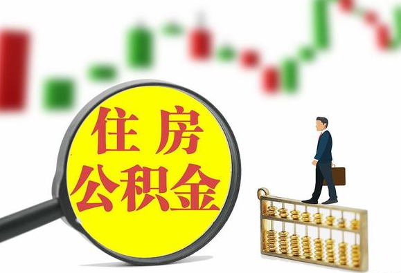 辽宁关于2025年公积金缴存比例调整