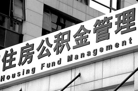 辽宁退休后多久可以提取账户里的公积金？