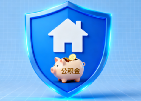 辽宁公积金的“民生清单”变长了