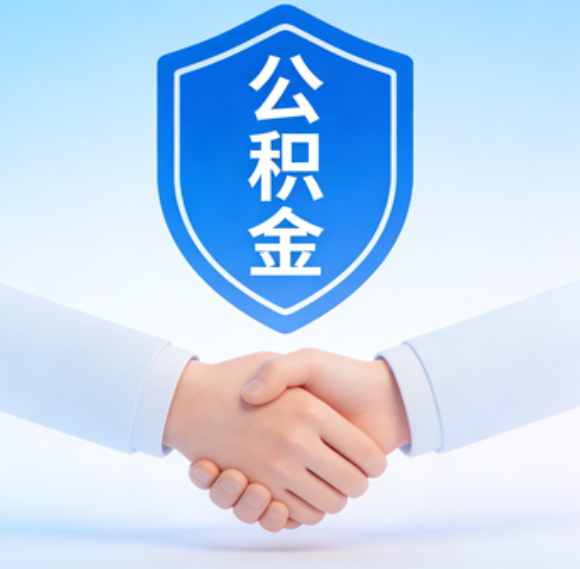 辽宁告别“跑腿”时代：公积金代办正在成为你的“住房金融顾问”