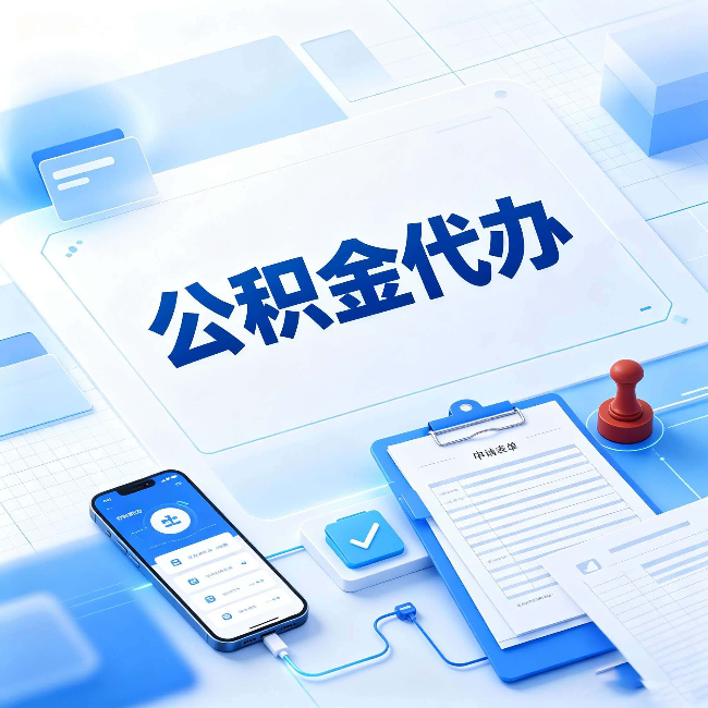 辽宁官方免费的帮代办服务 很多人不知道的隐藏福利